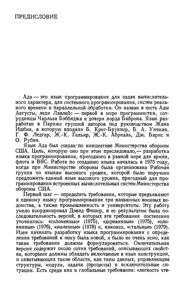 Петер Вегнер - Программирование на языке Ада - Страница № 8