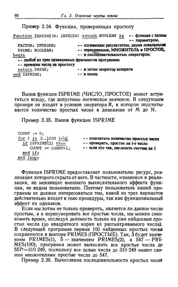 Петер Вегнер - Программирование на языке Ада - Страница № 81