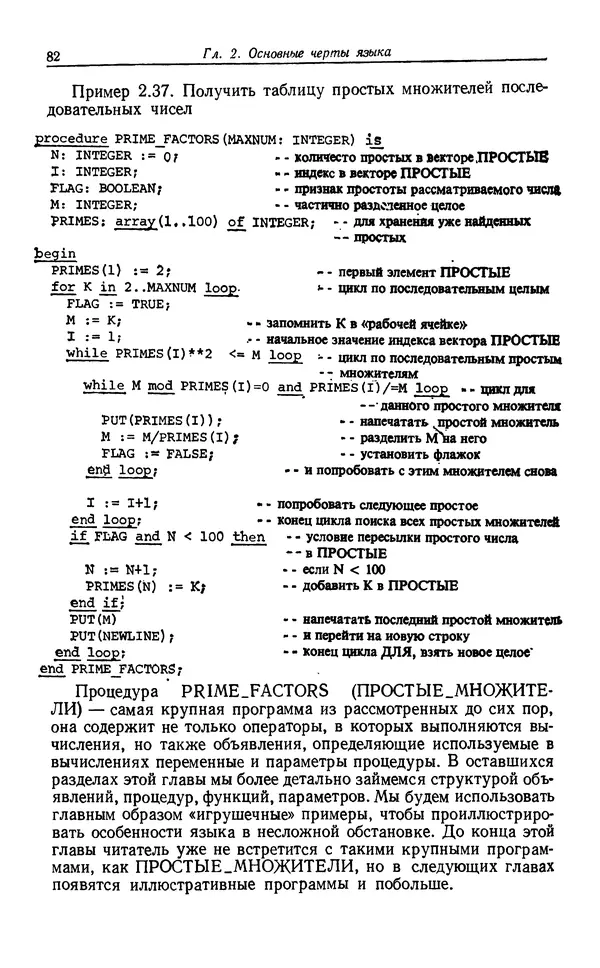 Петер Вегнер - Программирование на языке Ада - Страница № 83
