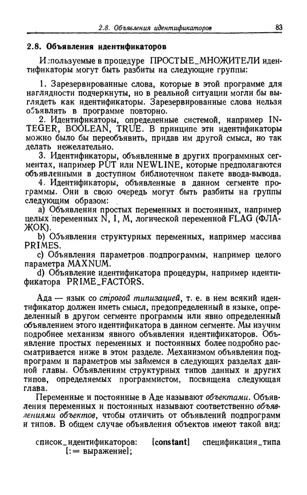 Петер Вегнер - Программирование на языке Ада - Страница № 84