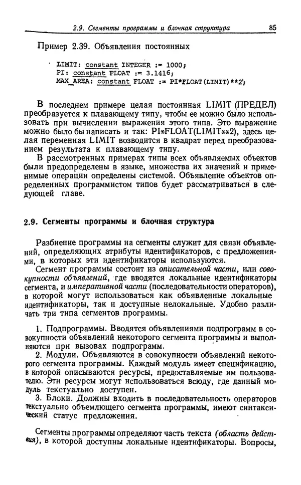 Петер Вегнер - Программирование на языке Ада - Страница № 86