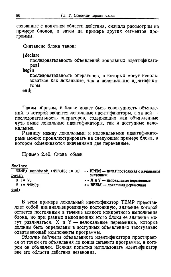 Петер Вегнер - Программирование на языке Ада - Страница № 87