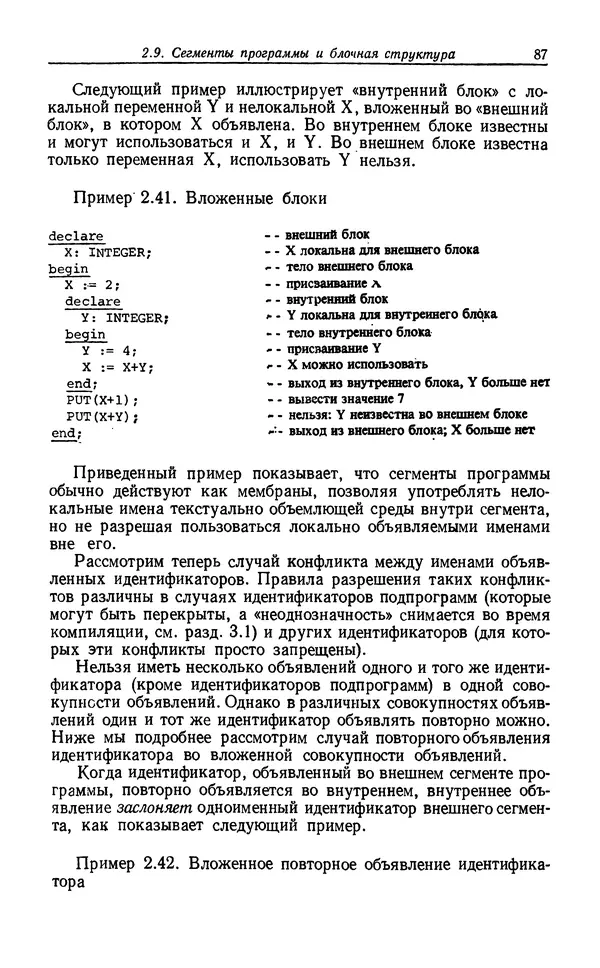 Петер Вегнер - Программирование на языке Ада - Страница № 88