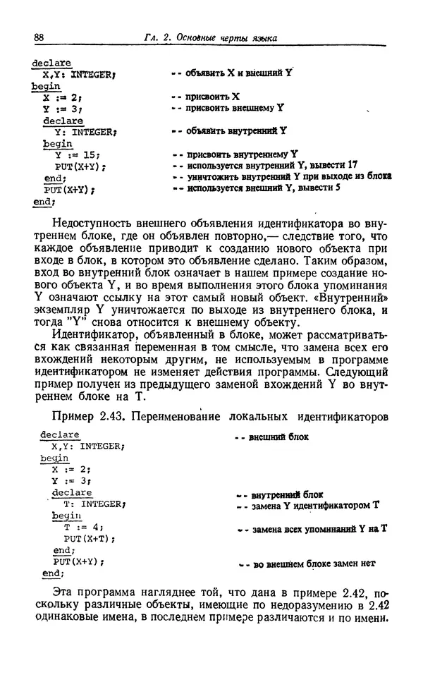 Петер Вегнер - Программирование на языке Ада - Страница № 89