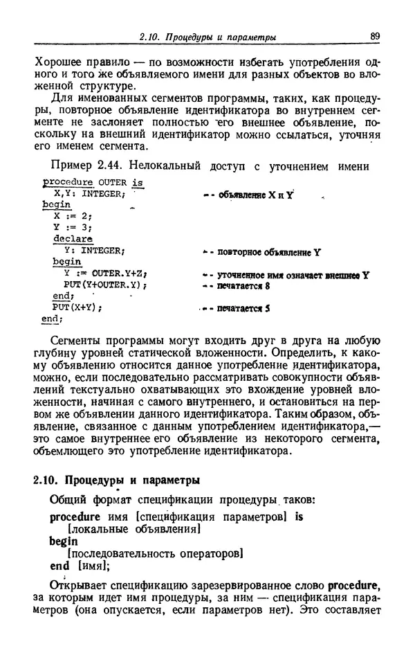 Петер Вегнер - Программирование на языке Ада - Страница № 90