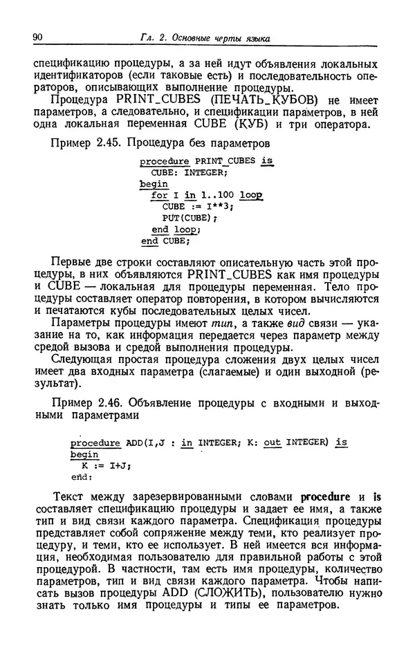 Петер Вегнер - Программирование на языке Ада - Страница № 91