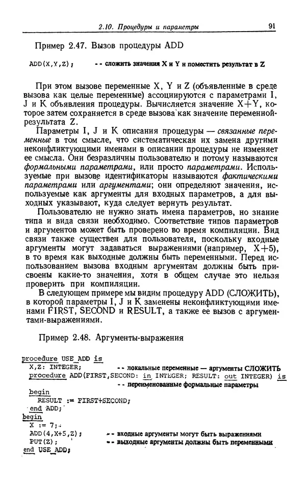 Петер Вегнер - Программирование на языке Ада - Страница № 92
