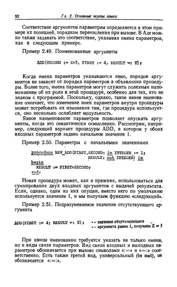 Петер Вегнер - Программирование на языке Ада - Страница № 93
