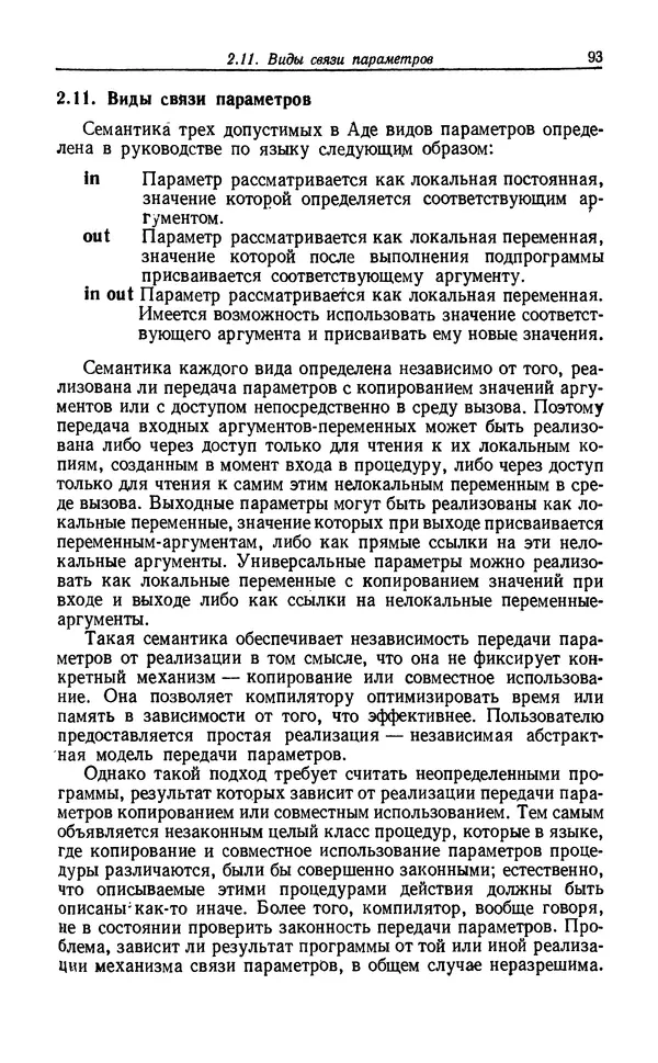 Петер Вегнер - Программирование на языке Ада - Страница № 94
