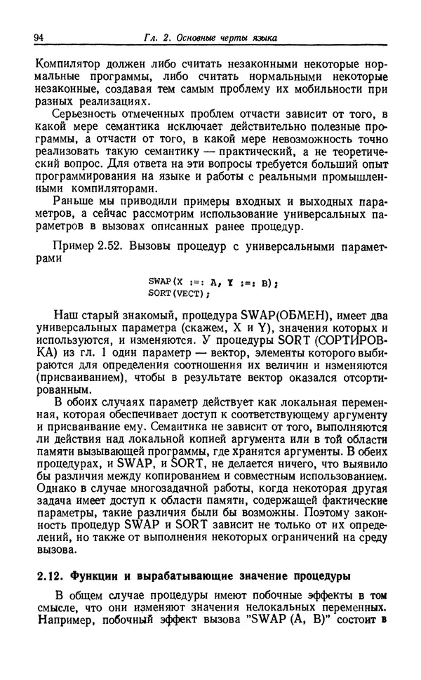 Петер Вегнер - Программирование на языке Ада - Страница № 95