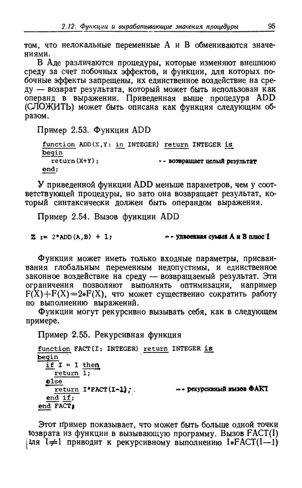 Петер Вегнер - Программирование на языке Ада - Страница № 96