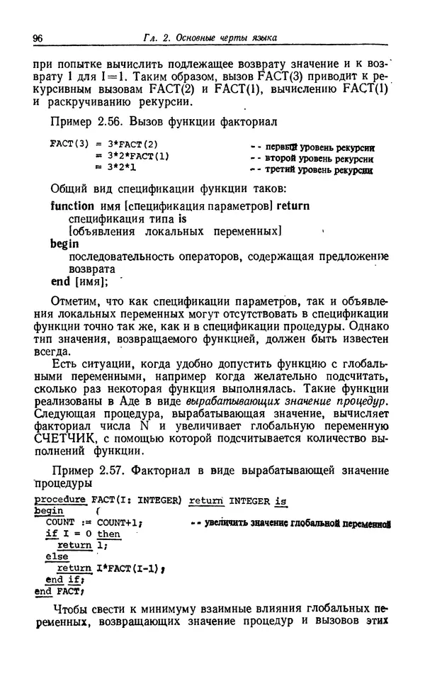 Петер Вегнер - Программирование на языке Ада - Страница № 97