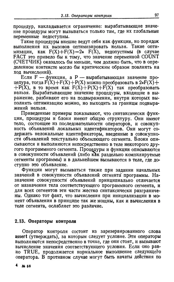 Петер Вегнер - Программирование на языке Ада - Страница № 98