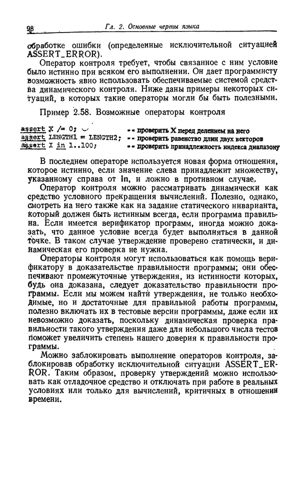Петер Вегнер - Программирование на языке Ада - Страница № 99