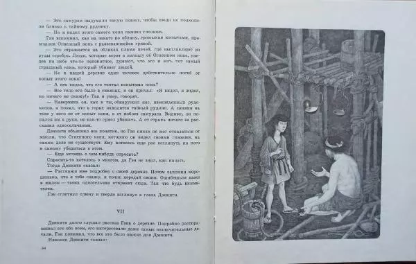 Андрей Дугин - Огненный конь - Страница № 21