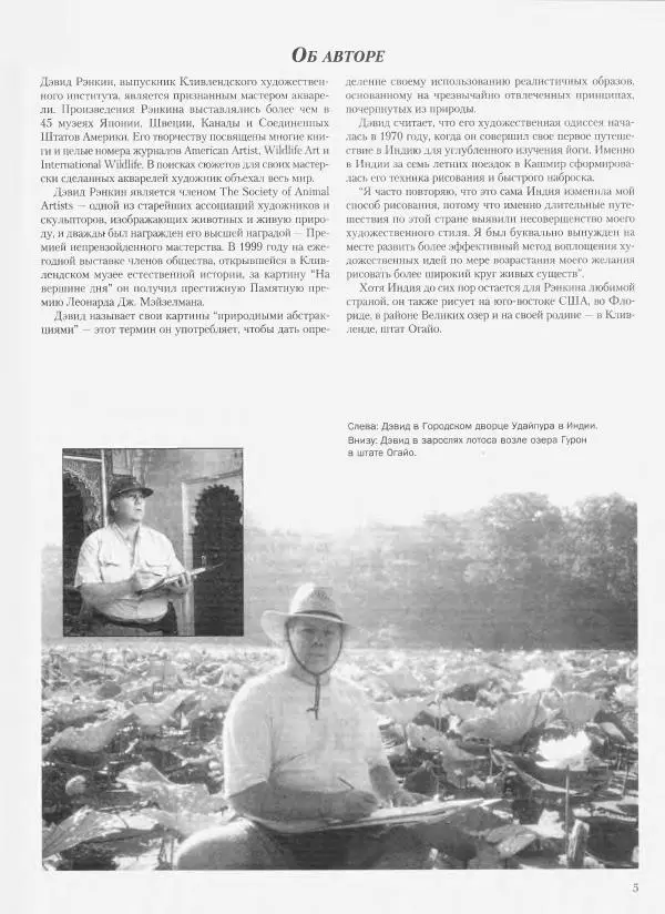 Дэвид Рэнкин - Техника быстрых набросков - Страница № 6