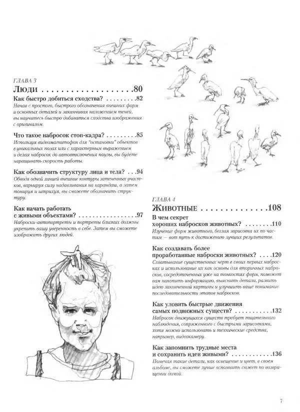 Дэвид Рэнкин - Техника быстрых набросков - Страница № 8