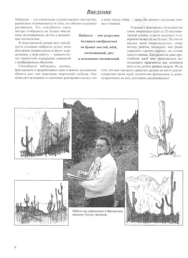 Дэвид Рэнкин - Техника быстрых набросков - Страница № 9