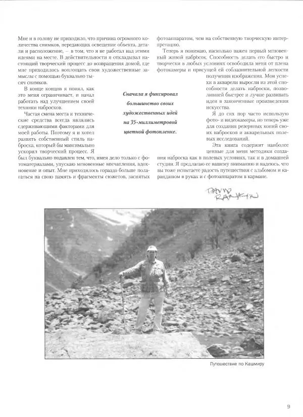 Дэвид Рэнкин - Техника быстрых набросков - Страница № 10