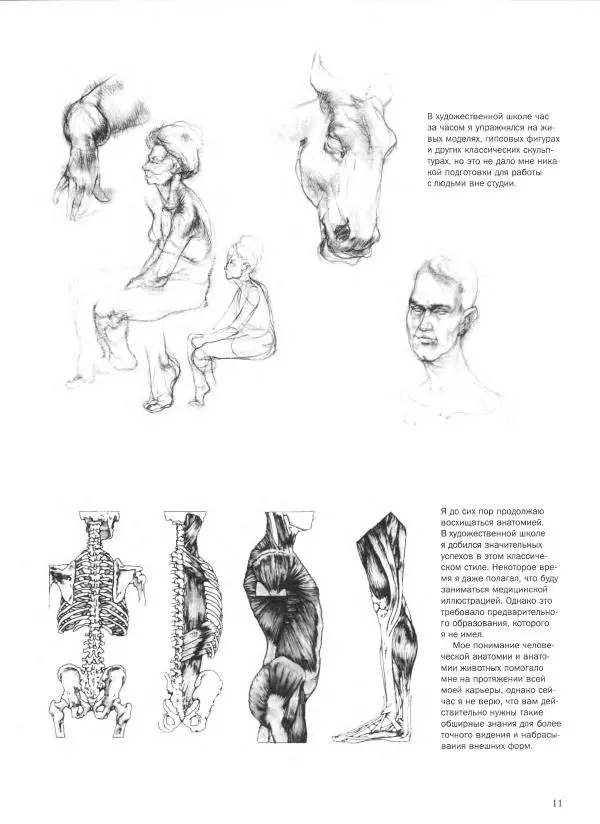 Дэвид Рэнкин - Техника быстрых набросков - Страница № 12