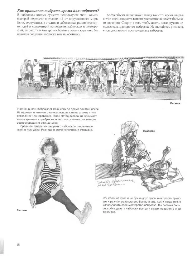 Дэвид Рэнкин - Техника быстрых набросков - Страница № 19
