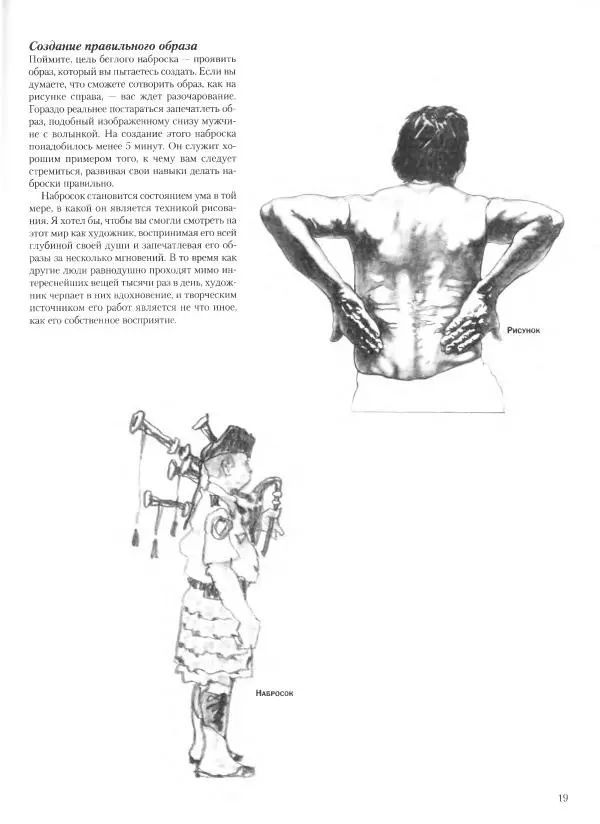 Дэвид Рэнкин - Техника быстрых набросков - Страница № 20