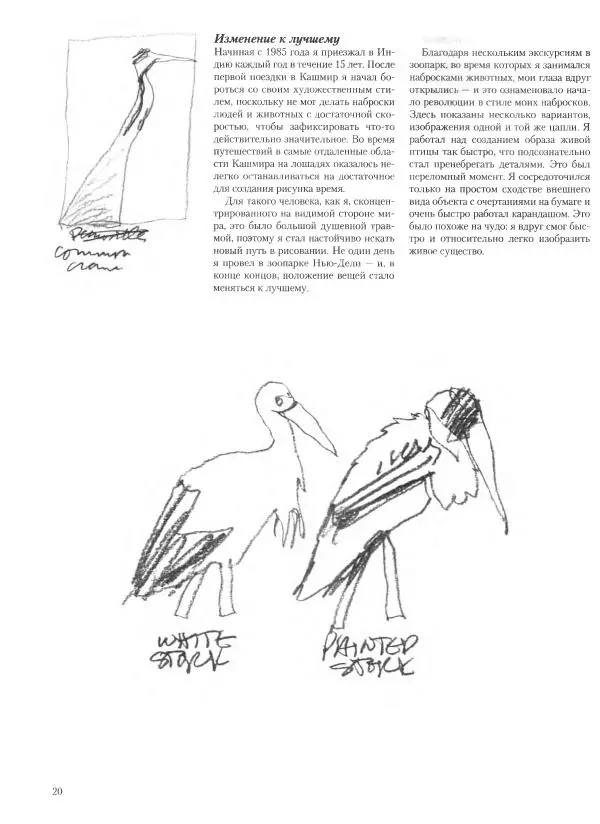 Дэвид Рэнкин - Техника быстрых набросков - Страница № 21