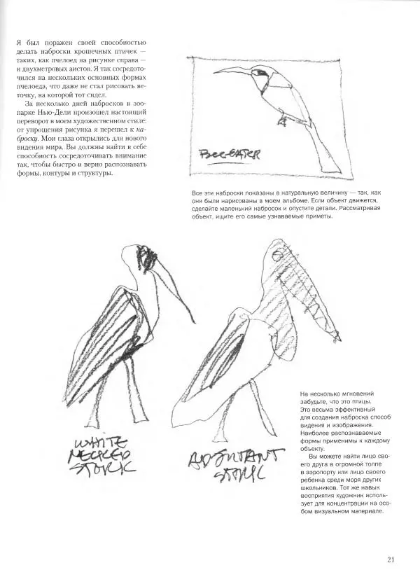 Дэвид Рэнкин - Техника быстрых набросков - Страница № 22