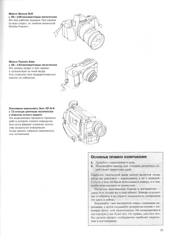 Дэвид Рэнкин - Техника быстрых набросков - Страница № 30