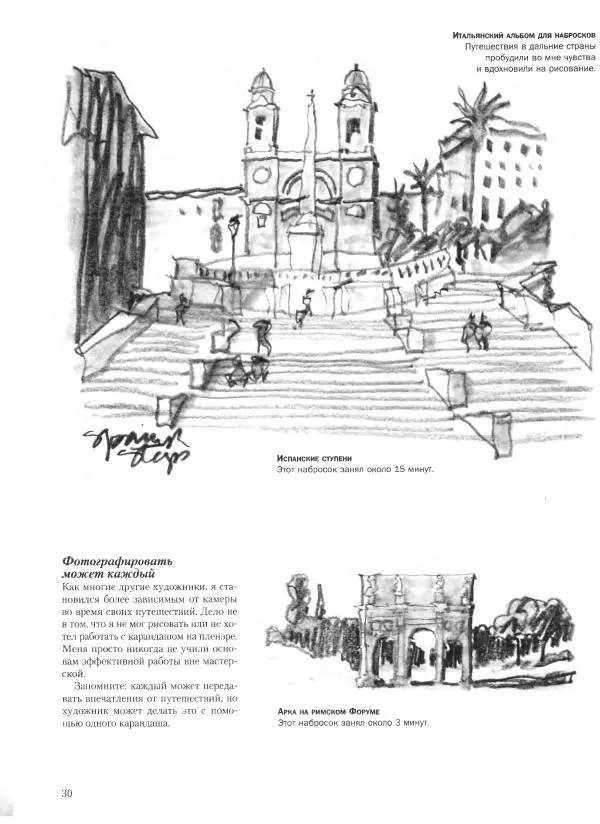 Дэвид Рэнкин - Техника быстрых набросков - Страница № 31
