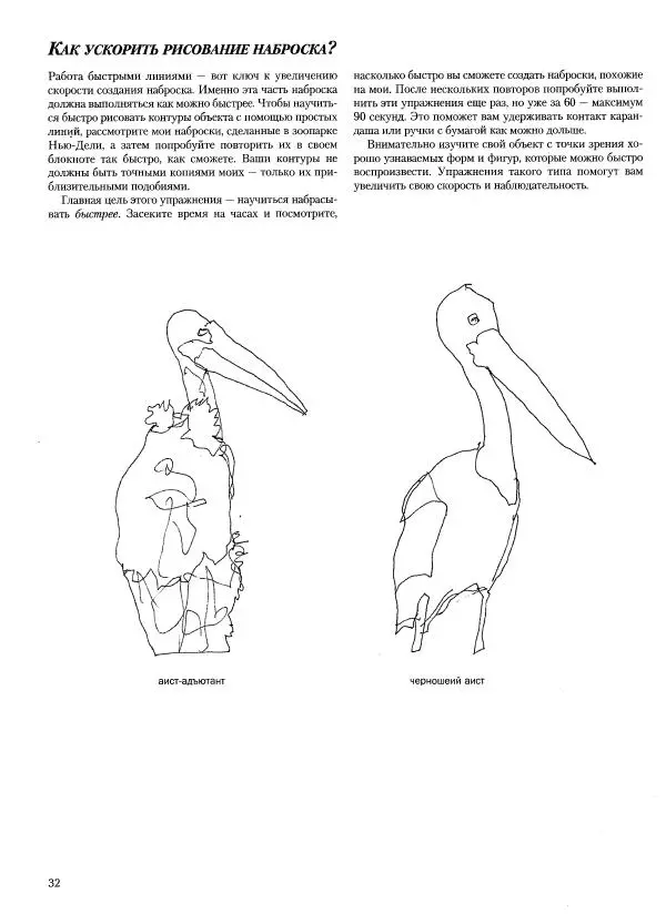 Дэвид Рэнкин - Техника быстрых набросков - Страница № 33