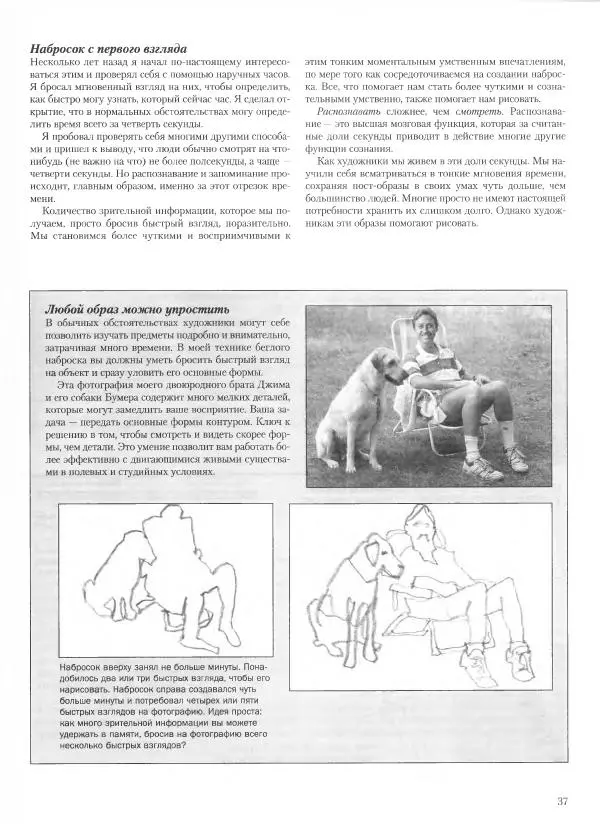 Дэвид Рэнкин - Техника быстрых набросков - Страница № 38