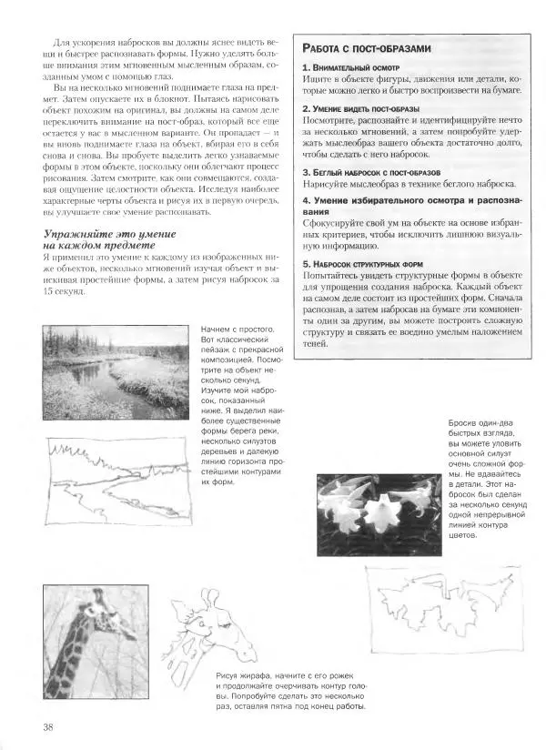 Дэвид Рэнкин - Техника быстрых набросков - Страница № 39