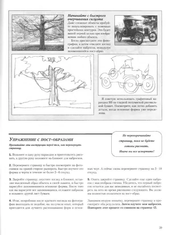 Дэвид Рэнкин - Техника быстрых набросков - Страница № 40