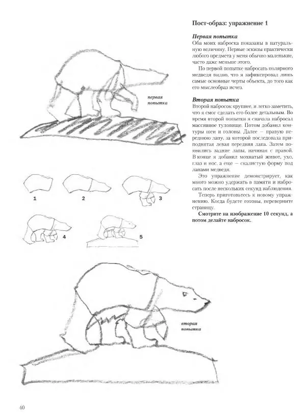 Дэвид Рэнкин - Техника быстрых набросков - Страница № 41
