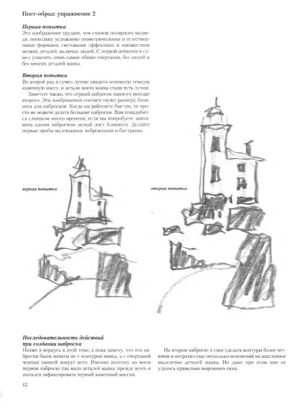 Дэвид Рэнкин - Техника быстрых набросков - Страница № 43