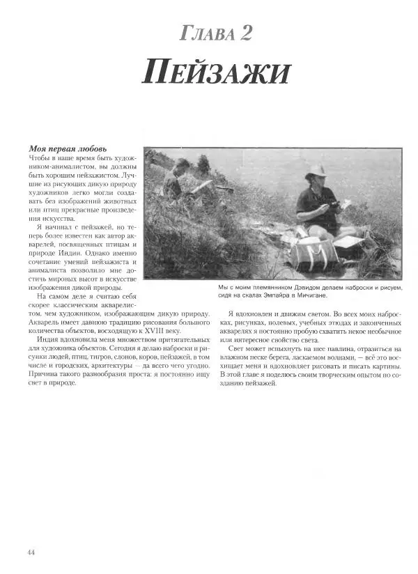 Дэвид Рэнкин - Техника быстрых набросков - Страница № 45