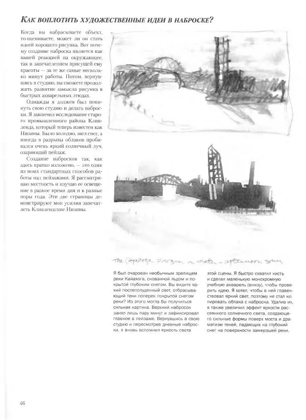 Дэвид Рэнкин - Техника быстрых набросков - Страница № 47