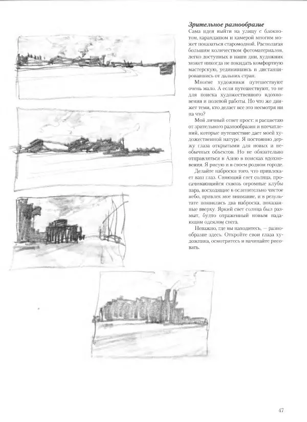 Дэвид Рэнкин - Техника быстрых набросков - Страница № 48