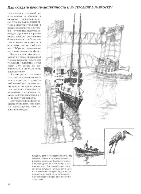 Дэвид Рэнкин - Техника быстрых набросков - Страница № 49