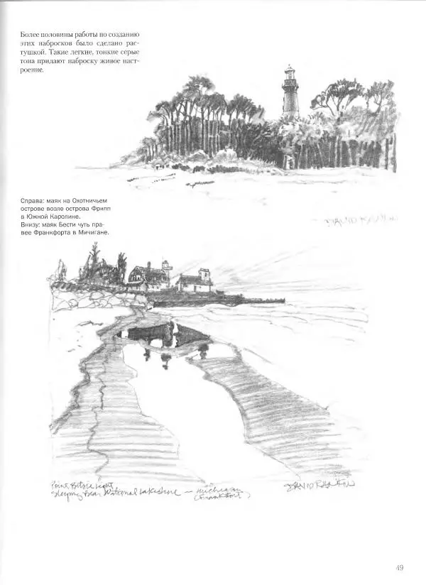 Дэвид Рэнкин - Техника быстрых набросков - Страница № 50