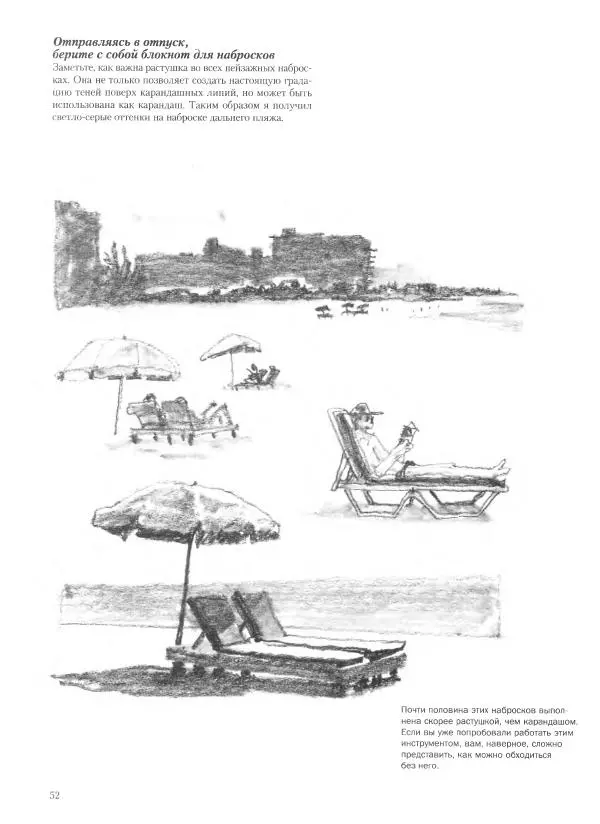 Дэвид Рэнкин - Техника быстрых набросков - Страница № 53