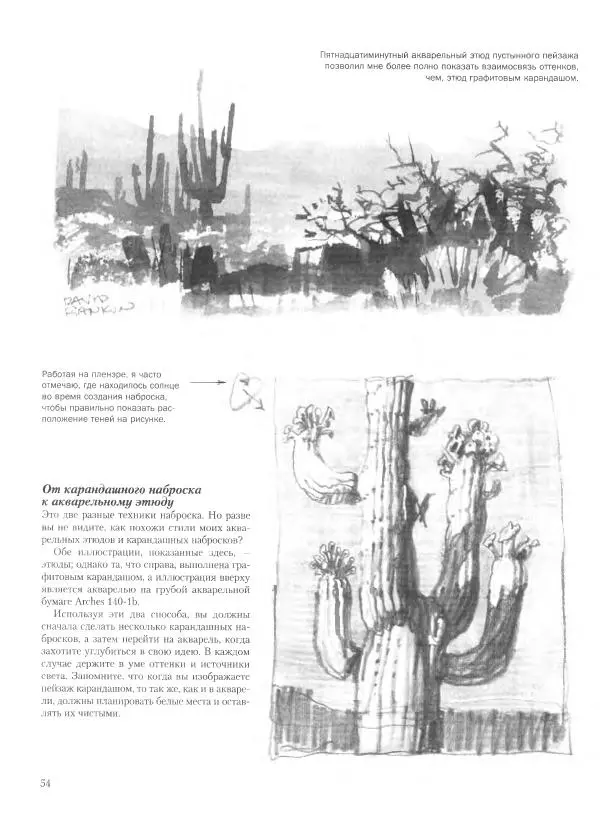 Дэвид Рэнкин - Техника быстрых набросков - Страница № 55