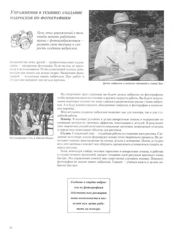 Дэвид Рэнкин - Техника быстрых набросков - Страница № 57