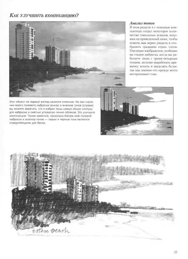 Дэвид Рэнкин - Техника быстрых набросков - Страница № 58