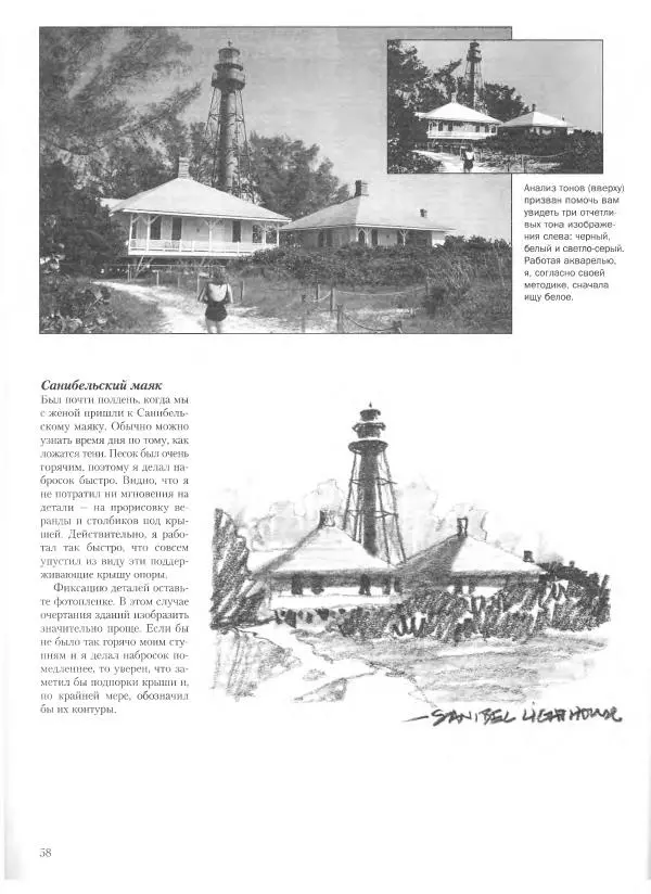 Дэвид Рэнкин - Техника быстрых набросков - Страница № 59