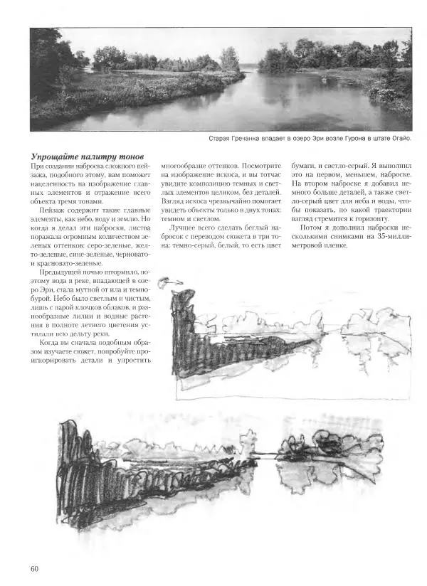 Дэвид Рэнкин - Техника быстрых набросков - Страница № 61