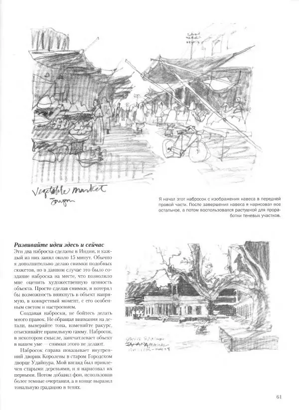 Дэвид Рэнкин - Техника быстрых набросков - Страница № 62