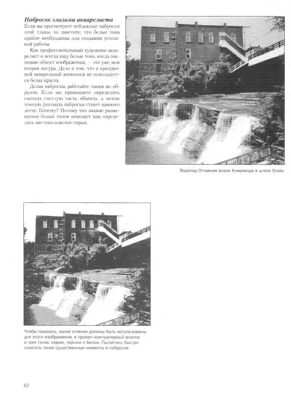 Дэвид Рэнкин - Техника быстрых набросков - Страница № 63