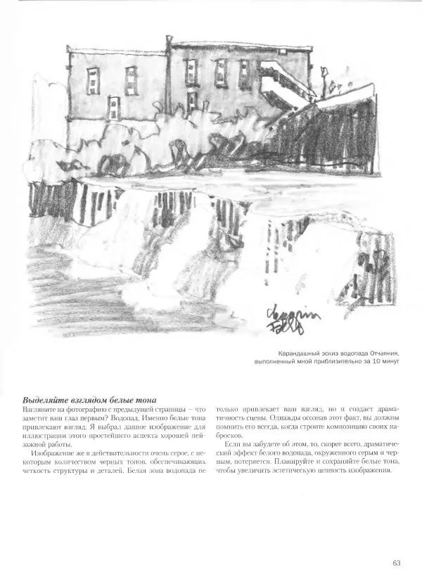 Дэвид Рэнкин - Техника быстрых набросков - Страница № 64